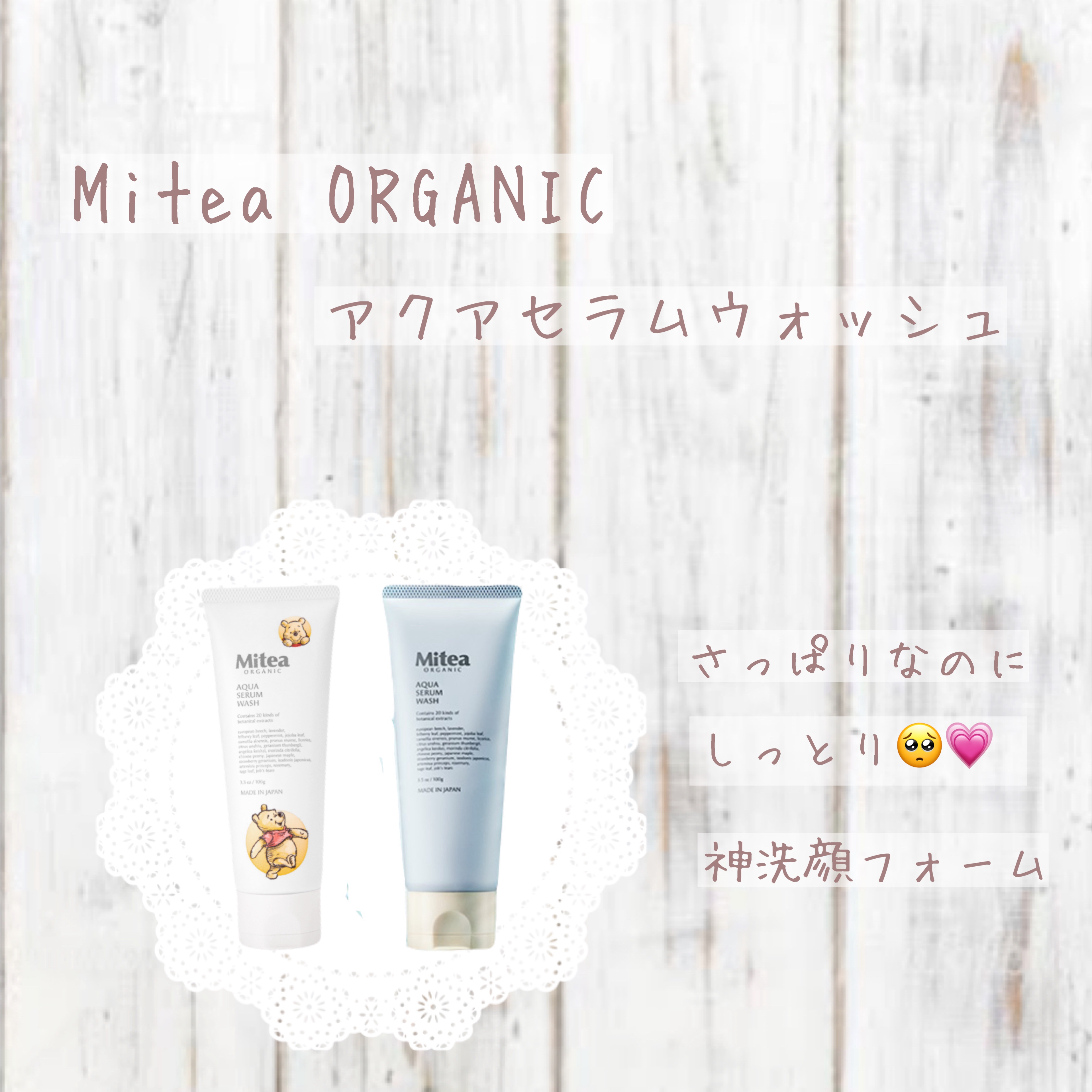 アクアセラムウォッシュ/ミティア オーガニック/洗顔フォームを使ったクチコミ（1枚目）