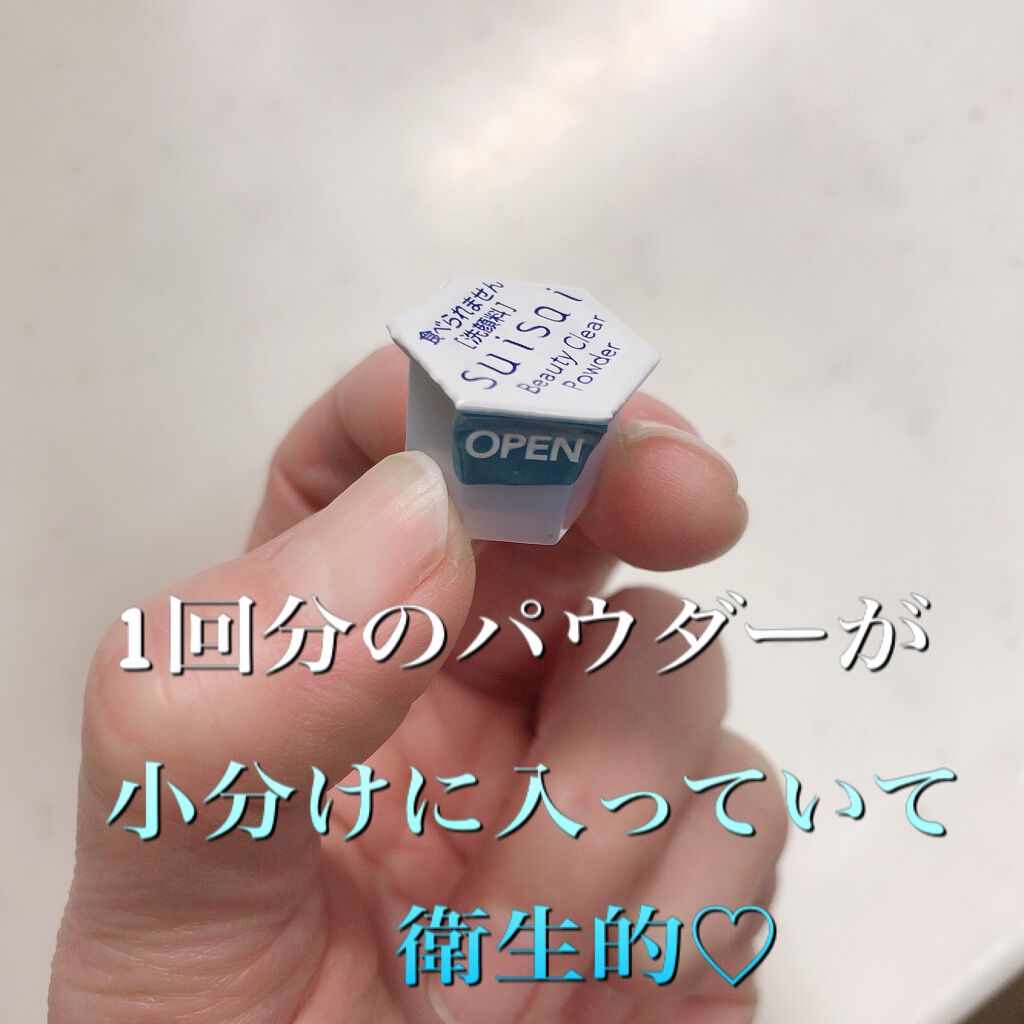 スイサイ ビューティクリア パウダーウォッシュ/suisai/洗顔パウダーを使ったクチコミ（2枚目）