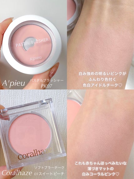 ソフトブラーチーク/Coralhaze/パウダーチークを使ったクチコミ(3枚目)
