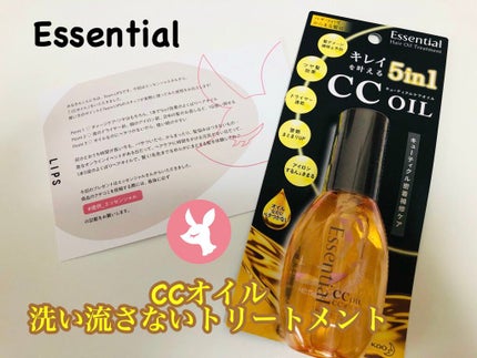 CCオイル/エッセンシャル/ヘアオイルを使ったクチコミ(1枚目)