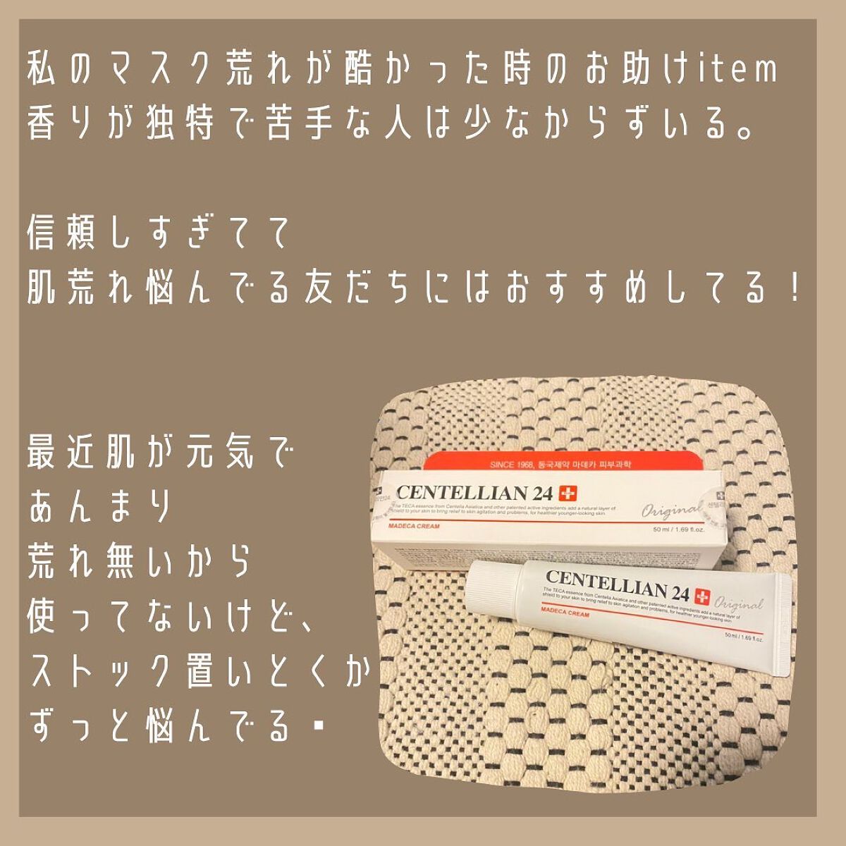 マデカクリーム/センテリアン24/フェイスクリームを使ったクチコミ(2枚目)