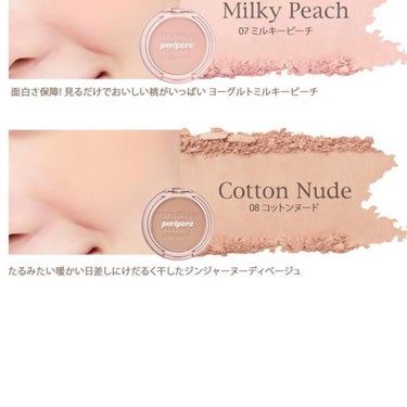 ピュア ブラッシュド サンシャイン チーク 08 COTTON NUDE/PERIPERA/パウダーチークを使ったクチコミ（2枚目）