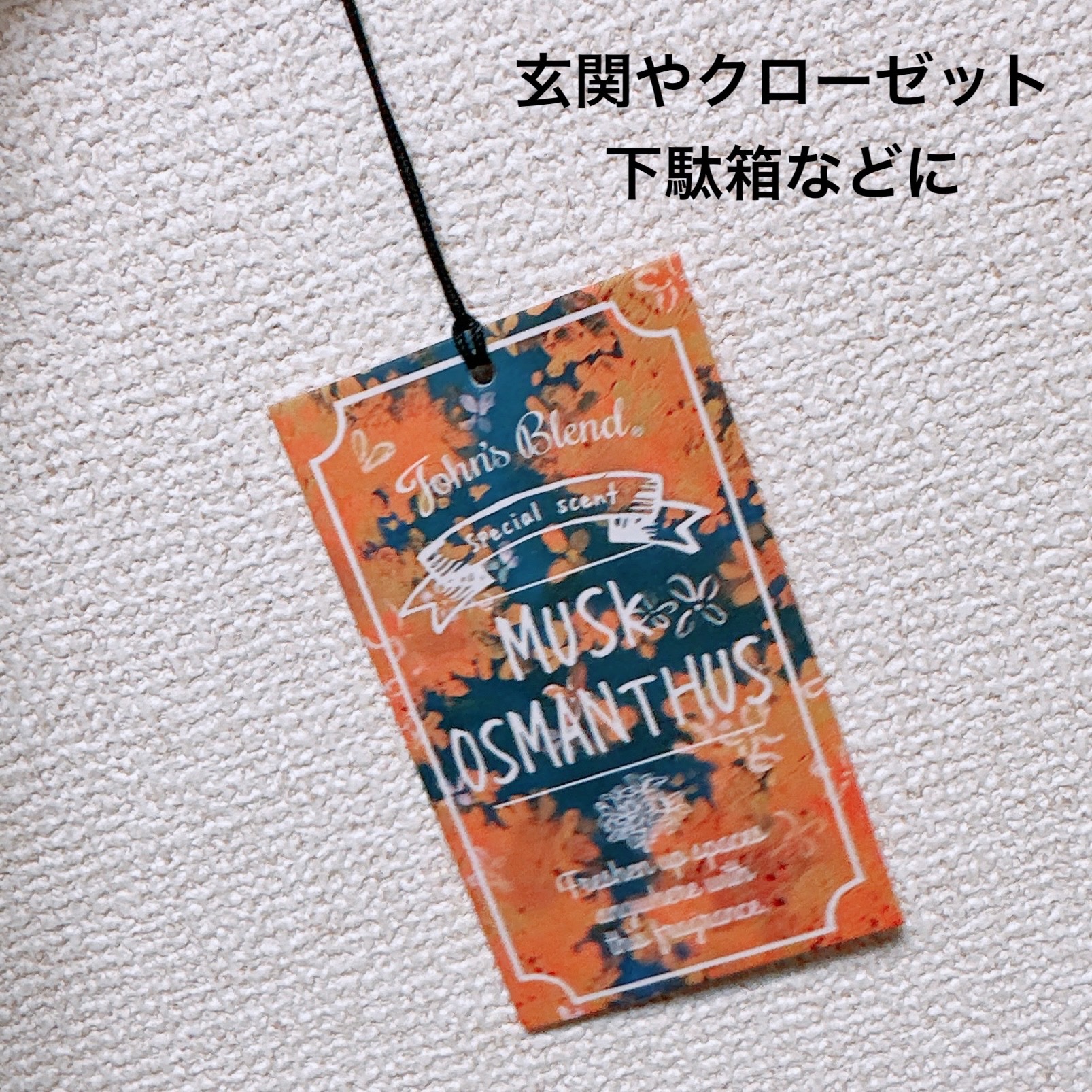 エアーフレッシュナー/John's Blend/その他を使ったクチコミ（2枚目）