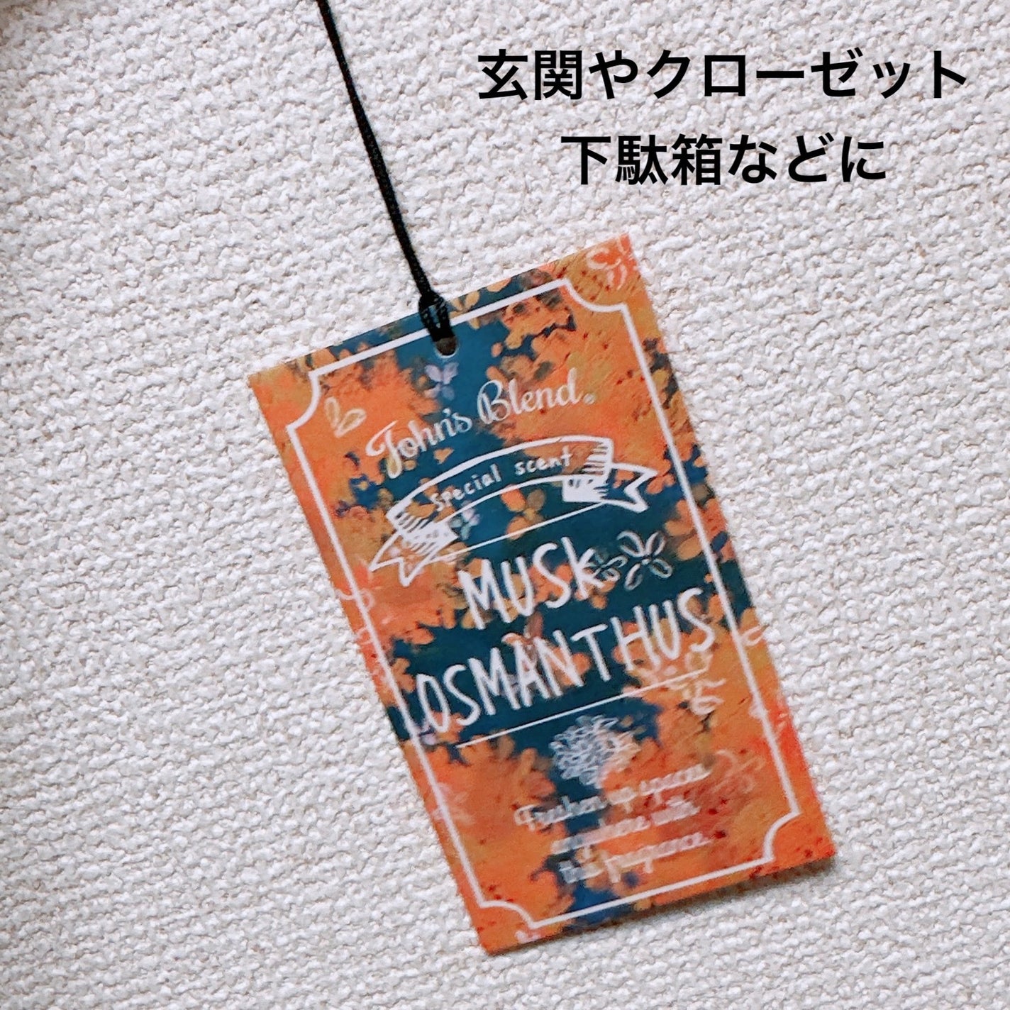 エアーフレッシュナー/John's Blend/その他を使ったクチコミ(2枚目)