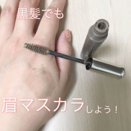 カラーチェンジアイブロウ/キャンメイク/眉マスカラを使ったクチコミ(1枚目)