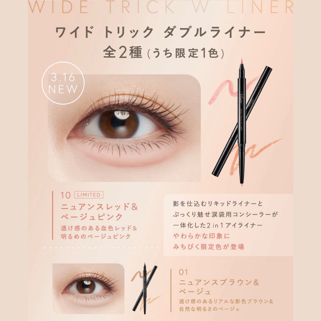 Visée(ヴィセ)Official アカウント on LIPS 「\2in1の涙袋メイク用アイライナー/「ワイドトリックダブルラ..」(1枚目)