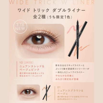 Visée(ヴィセ)Official アカウント on LIPS 「\2in1の涙袋メイク用アイライナー/「ワイドトリックダブルラ..」(1枚目)