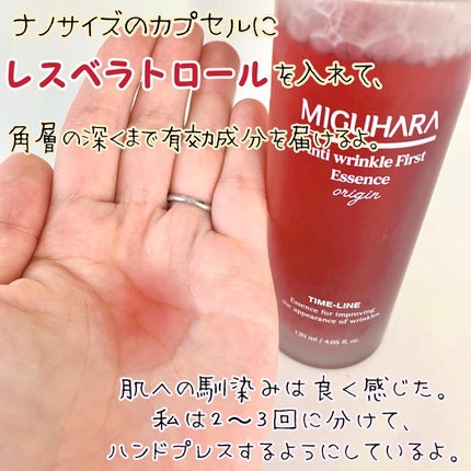 アンチリンクルファーストエッセンスオリジン/MIGUHARA/化粧水を使ったクチコミ(3枚目)