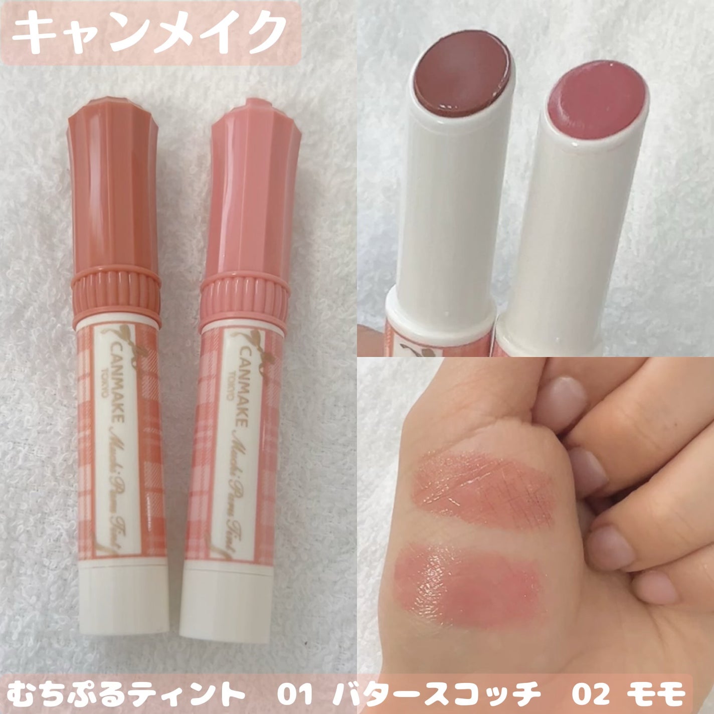 むちぷるティント/キャンメイク/リップティントを使ったクチコミ(1枚目)