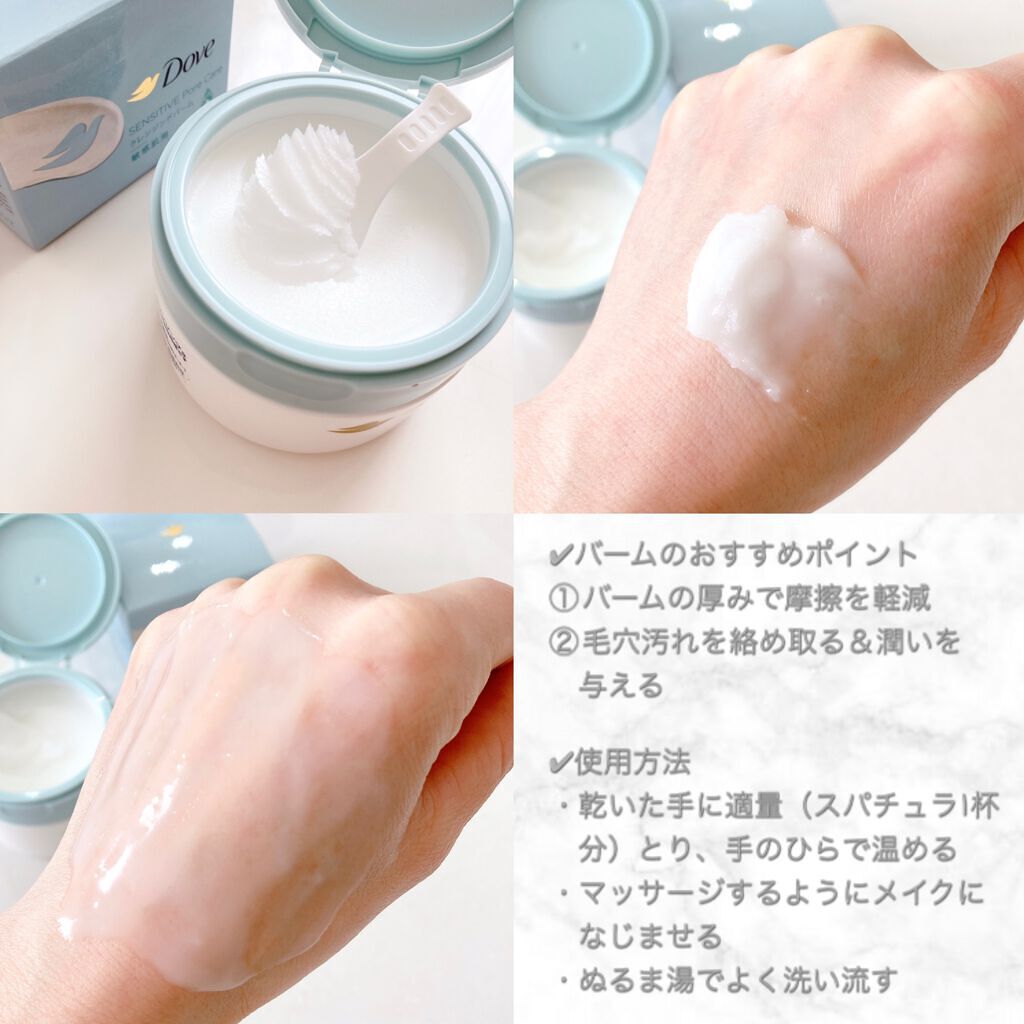 しっとり毛穴ケアクレンジングバーム/ダヴ/クレンジングバームを使ったクチコミ(4枚目)