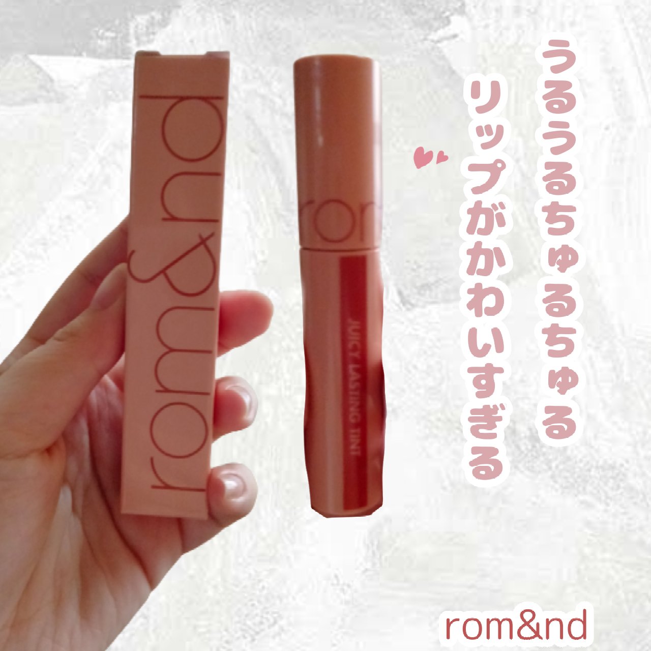 ジューシーラスティングティント/rom&nd/リップティントを使ったクチコミ（1枚目）