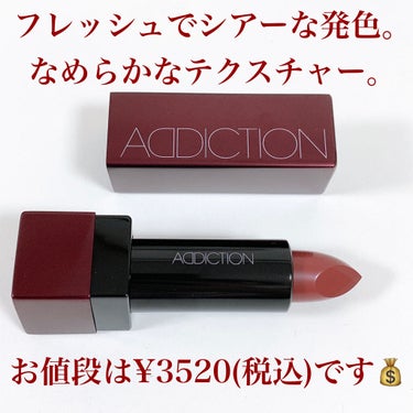 ザ リップスティック シアー/ADDICTION/口紅を使ったクチコミ（3枚目）