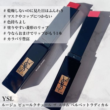 ルージュ ピュールクチュール ザ スリム ベルベットラディカル/YVES SAINT LAURENT BEAUTE/口紅を使ったクチコミ（9枚目）