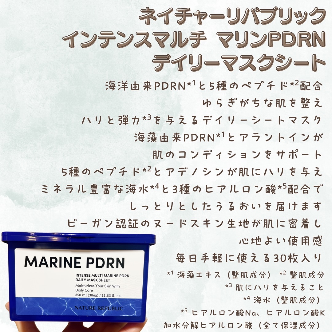 マリンPDRNデイリーシートマスク/ネイチャーリパブリック/シートマスク・パックを使ったクチコミ（2枚目）