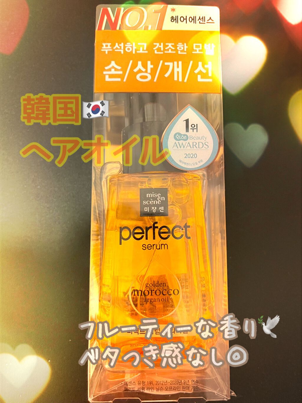 パーフェクト セラム オリジナル/miseenscene/ヘアオイルを使ったクチコミ(1枚目)