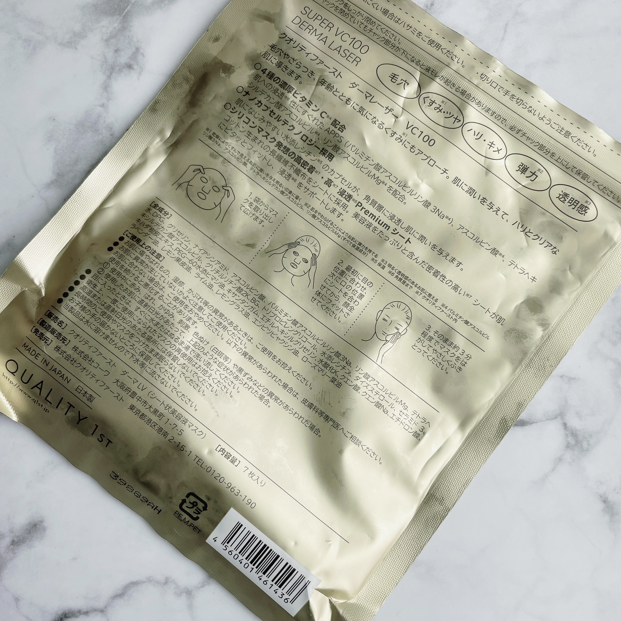 ダーマレーザースーパーVC100マスク/クオリティファースト/シートマスク・パックを使ったクチコミ（2枚目）