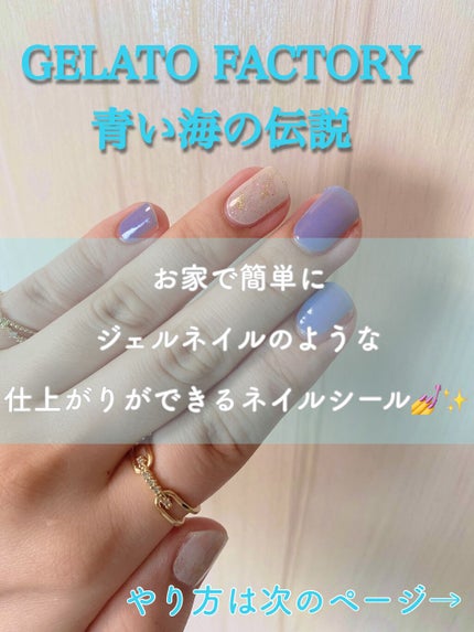 ネイルフィット ジェルネイルシール/GELATO FACTORY/ネイルシールを使ったクチコミ(1枚目)