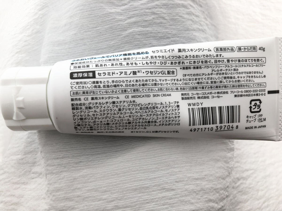 セラミエイド 薬用スキンクリーム/セラミエイド/フェイスクリームを使ったクチコミ（2枚目）
