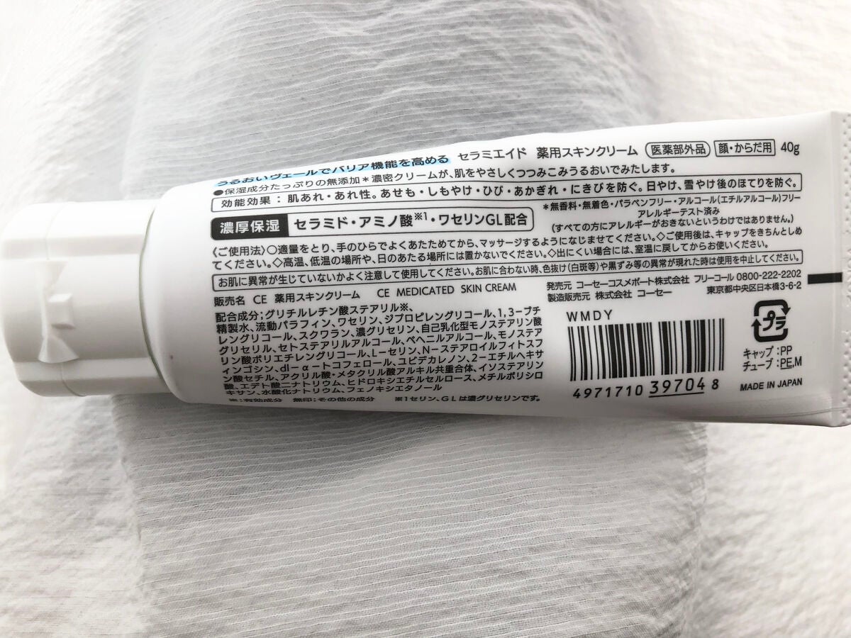 セラミエイド 薬用スキンクリーム/セラミエイド/フェイスクリームを使ったクチコミ(2枚目)