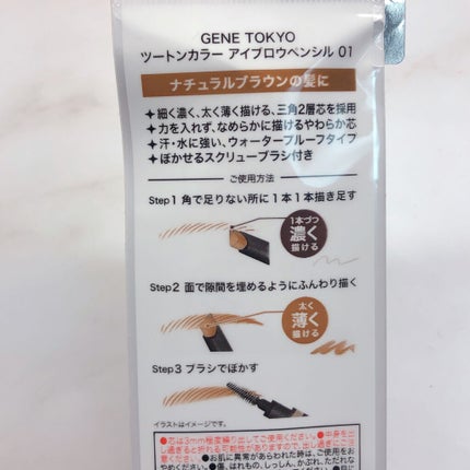 Gene TOKYO アイブロウペンシル/DAISO/アイブロウペンシルを使ったクチコミ(3枚目)