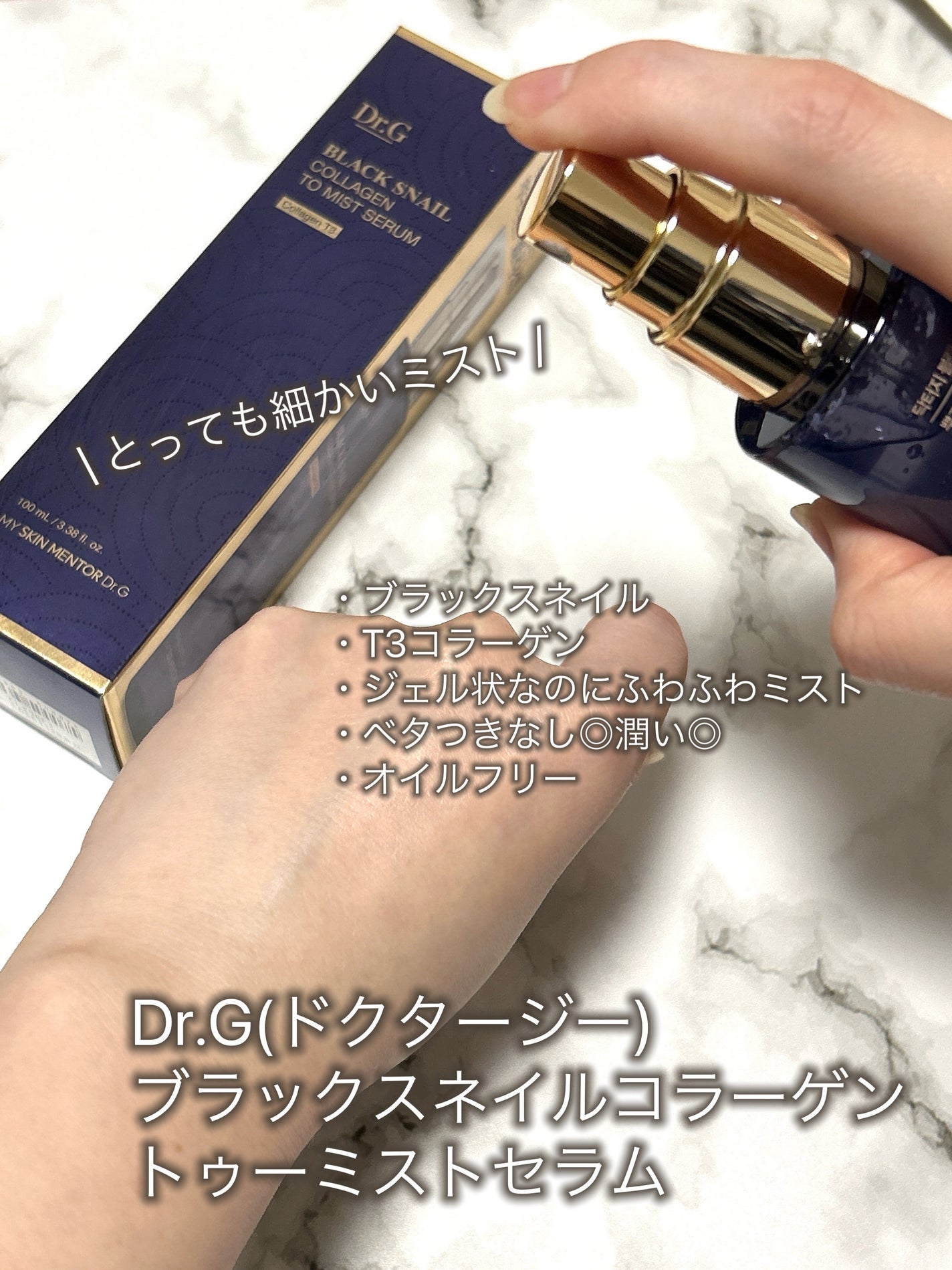 ドクタージー ブラックスネイル コラーゲンミスト/Dr.G/ミスト状化粧水を使ったクチコミ(3枚目)