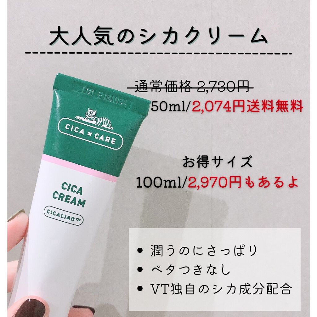 CICA クリーム/VT/フェイスクリームを使ったクチコミ(3枚目)