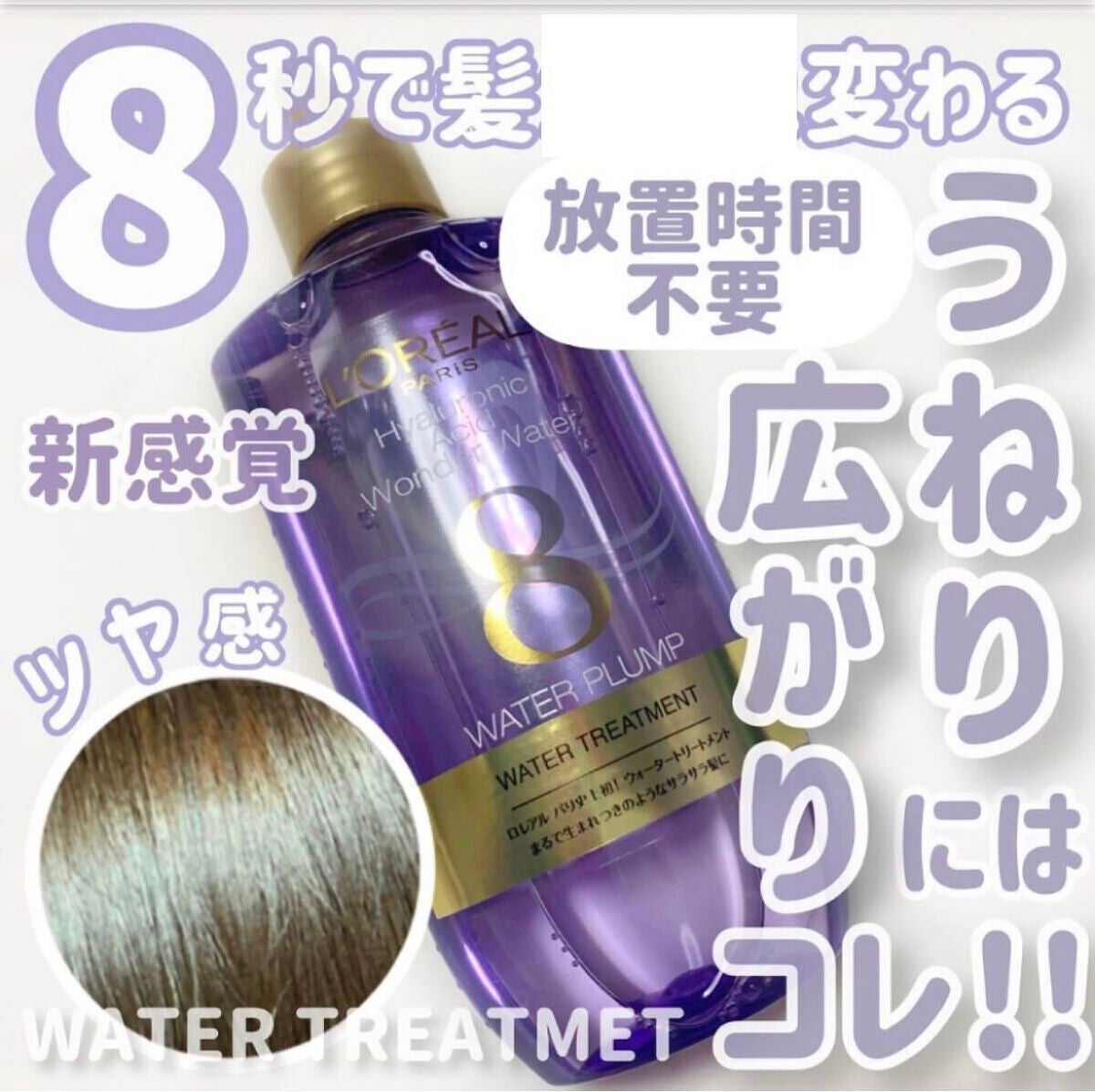 ウォータートリートメント/ロレアル パリ/洗い流すヘアトリートメントを使ったクチコミ(1枚目)