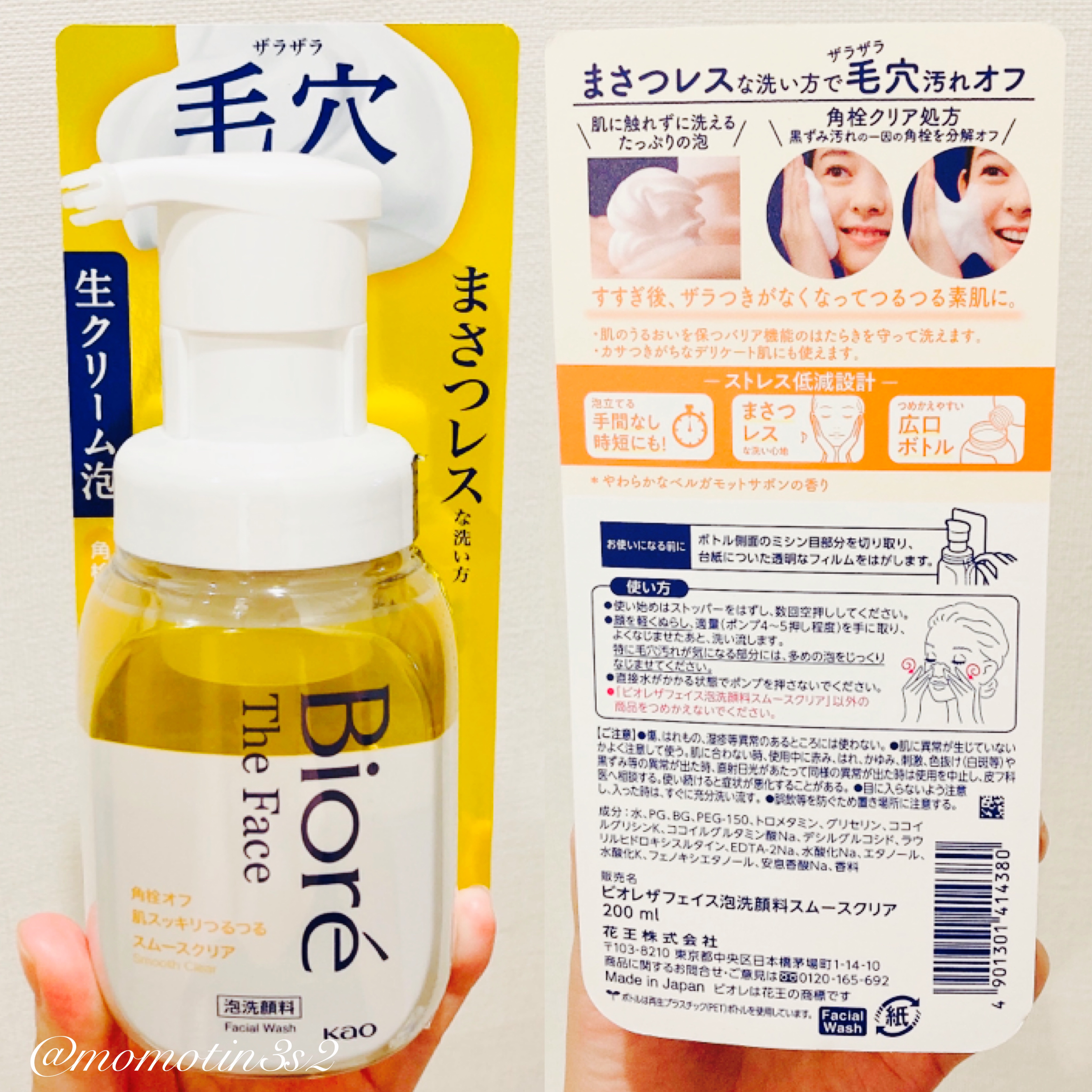 ビオレ ザフェイス 泡洗顔料 スムースクリア/ビオレ/泡洗顔を使ったクチコミ（2枚目）