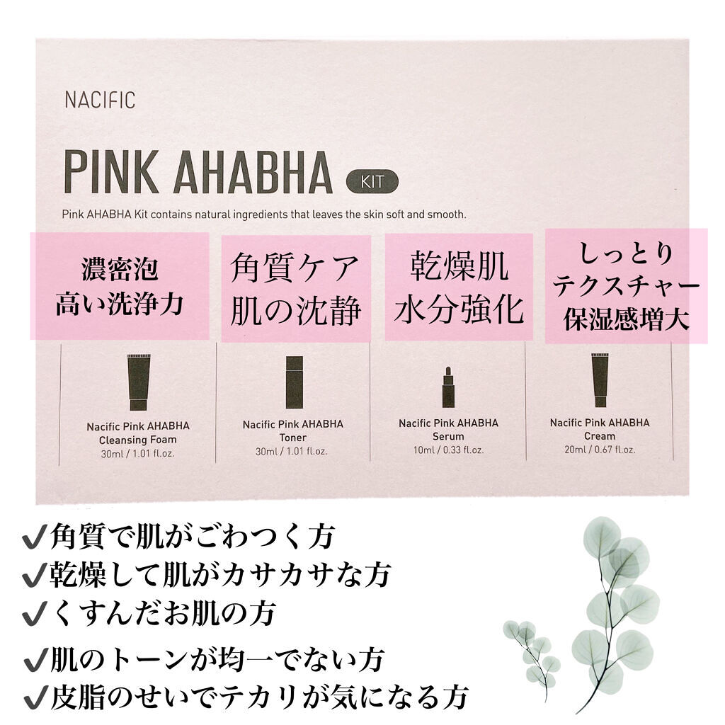 ピンクアバハ4種キット/NACIFIC/スキンケアキットを使ったクチコミ（3枚目）