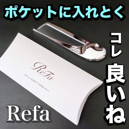 リファハートコーム アイラ/ReFa/ヘアコームを使ったクチコミ(1枚目)