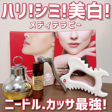 リンクルフィットマスク+ニードルローラー/MEDITHERAPY/美顔器・マッサージを使ったクチコミ（1枚目）