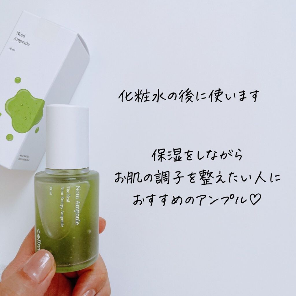 Noni Ampule/celimax/美容液を使ったクチコミ（3枚目）