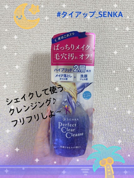 洗顔専科 パーフェクトクリアクレンズ/SENKA(専科)/クレンジングジェルを使ったクチコミ(1枚目)