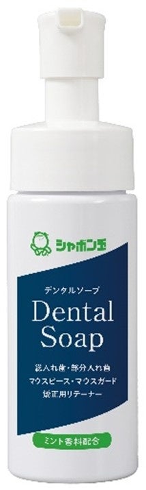 シャボン玉石けん シャボン玉　デンタルソープ　Dental Soap