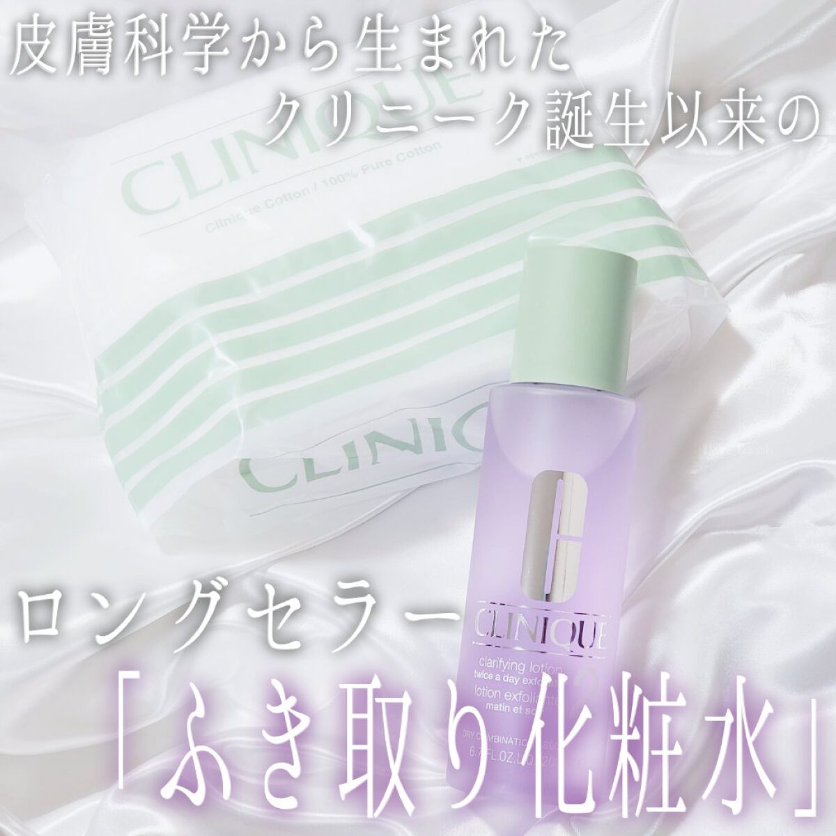 クラリファイング ローション 2/CLINIQUE/拭き取り化粧水を使ったクチコミ（1枚目）