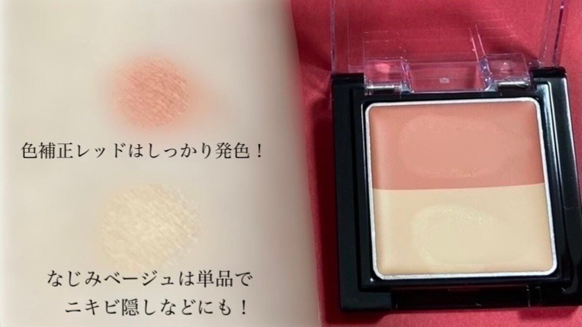 リシェ レッドトリック アイコンシーラー/Visée/パレットコンシーラーを使ったクチコミ(3枚目)