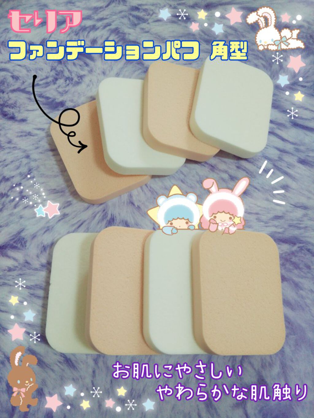 ファンデーションパフ 角型/セリア/パフ・スポンジを使ったクチコミ（1枚目）