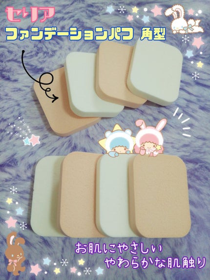 ファンデーションパフ 角型/セリア/パフ・スポンジを使ったクチコミ(1枚目)