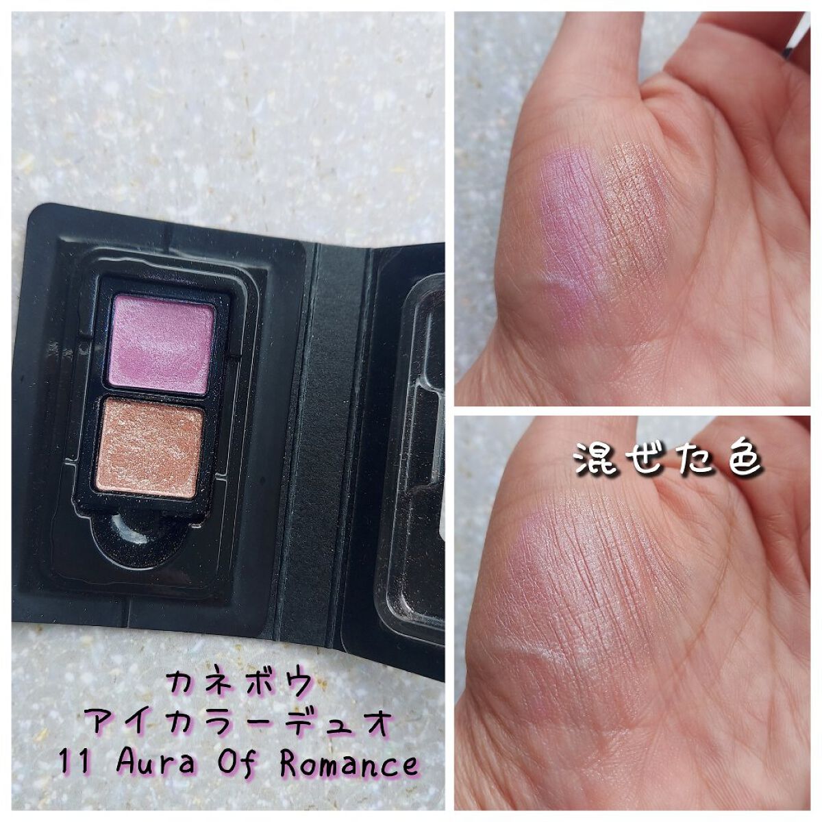 カネボウ アイカラーデュオ 11 Aura of Romance/KANEBO/アイシャドウパレットを使ったクチコミ（2枚目）