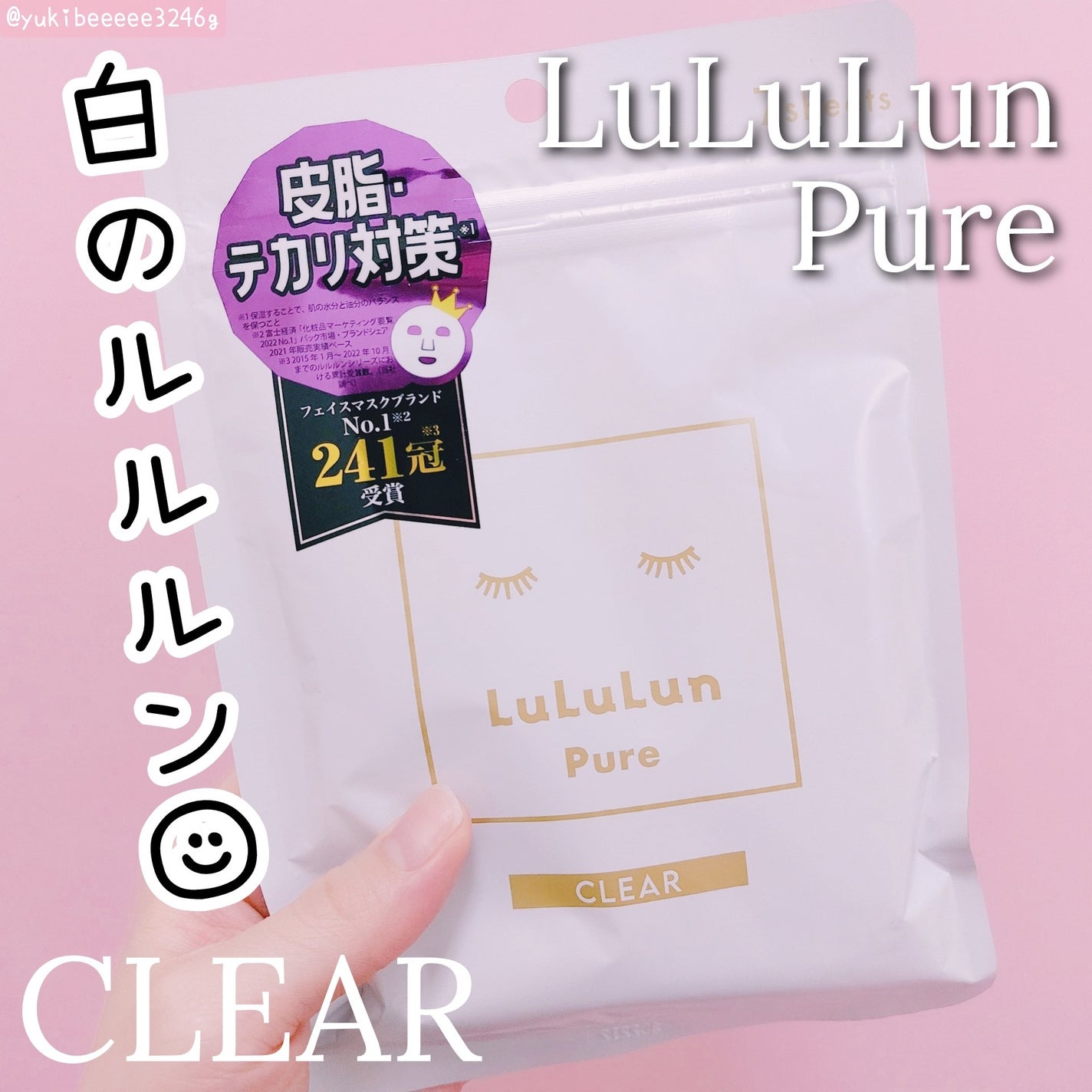 ルルルンピュア 白(クリア)/ルルルン/シートマスク・パックを使ったクチコミ(1枚目)