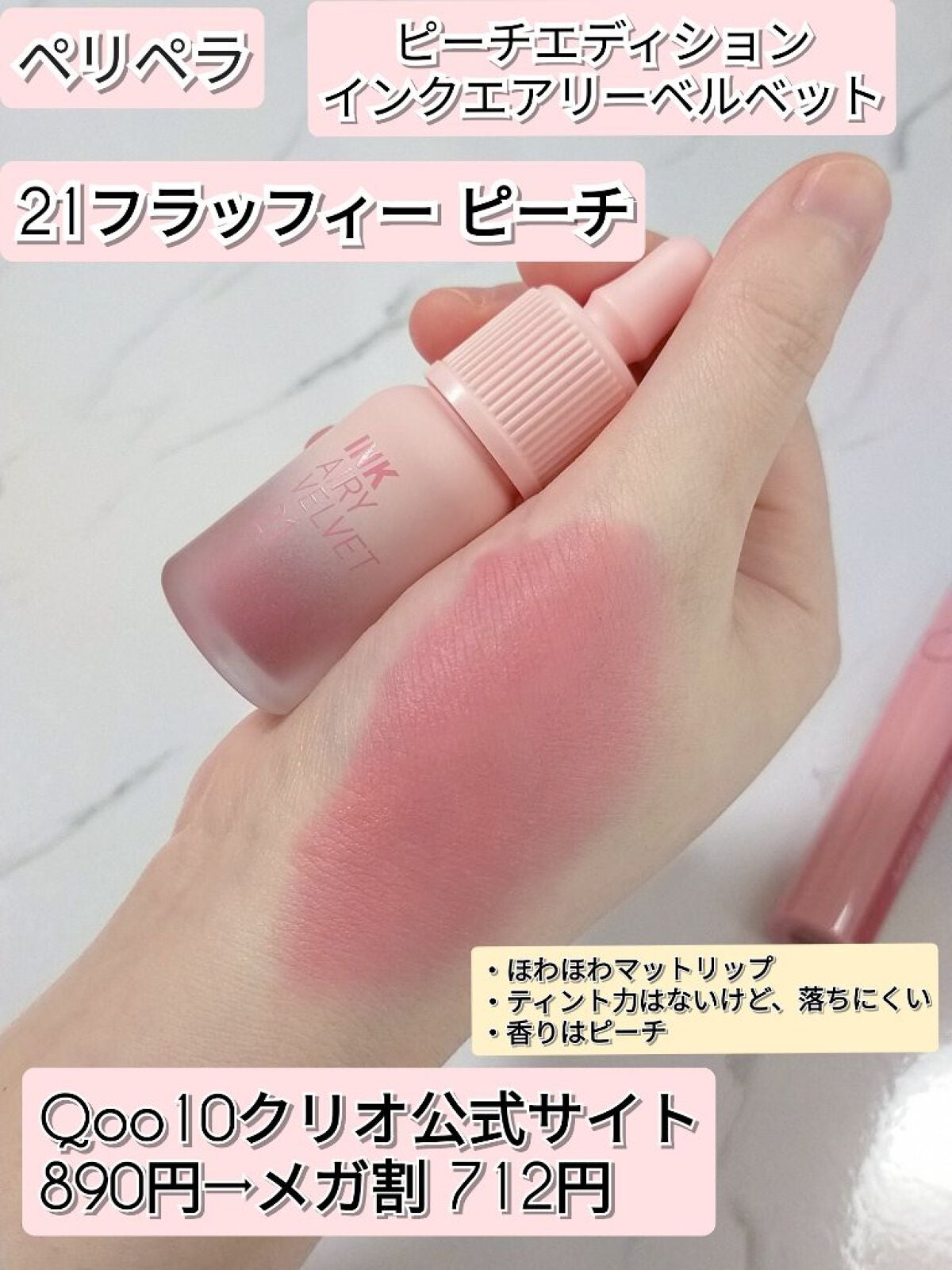 インク エアリー ベルベット/PERIPERA/口紅を使ったクチコミ(3枚目)