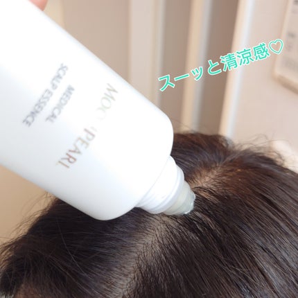 ムーンパール メディカルスカルプエッセンス/ミキモト コスメティックス/頭皮ローションを使ったクチコミ(4枚目)