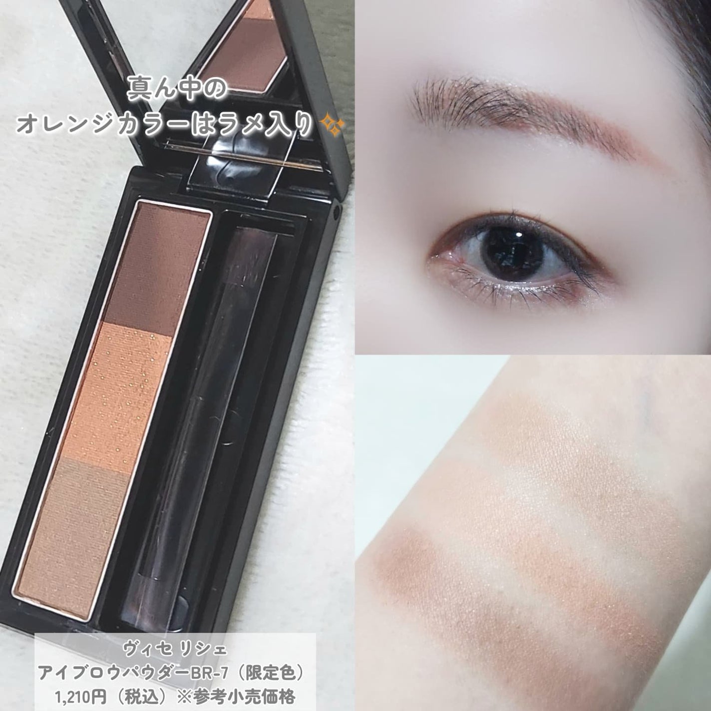 ヴィセ リシェ アイブロウパウダー/Visée/パウダーアイブロウを使ったクチコミ(2枚目)