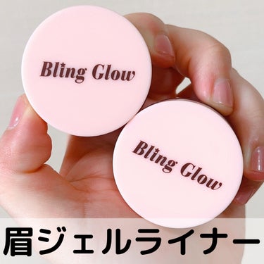 BLING GLOW ブロウライナーのクチコミ「BLING GLOW
ブロウライナー 01 Light Duo / 02 Brown Duo
.....」（1枚目）