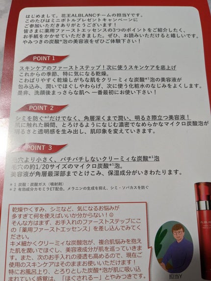 薬用ファーストエッセンス/ALBLANC/ブースター・導入液を使ったクチコミ(6枚目)