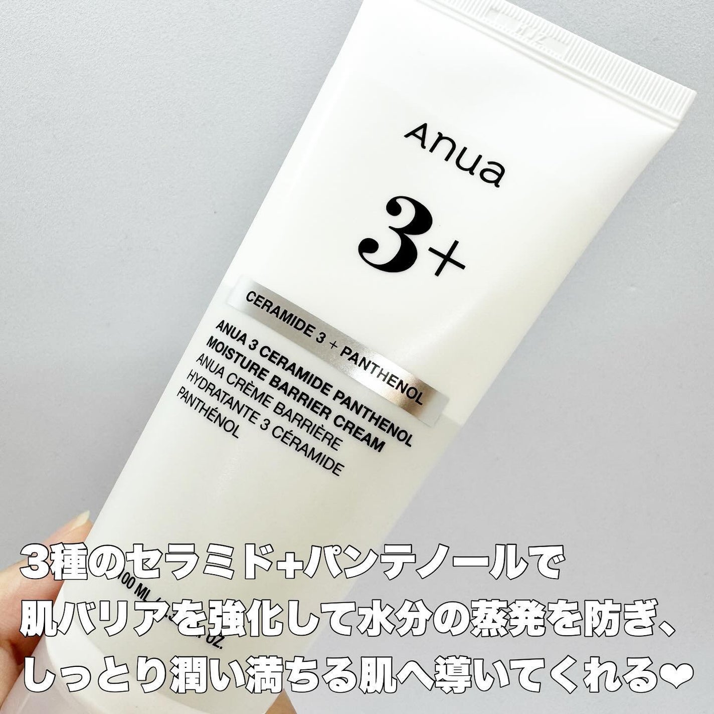 3セラミドパンテノールモイスチャーバリアクリーム/Anua/フェイスクリームを使ったクチコミ(2枚目)