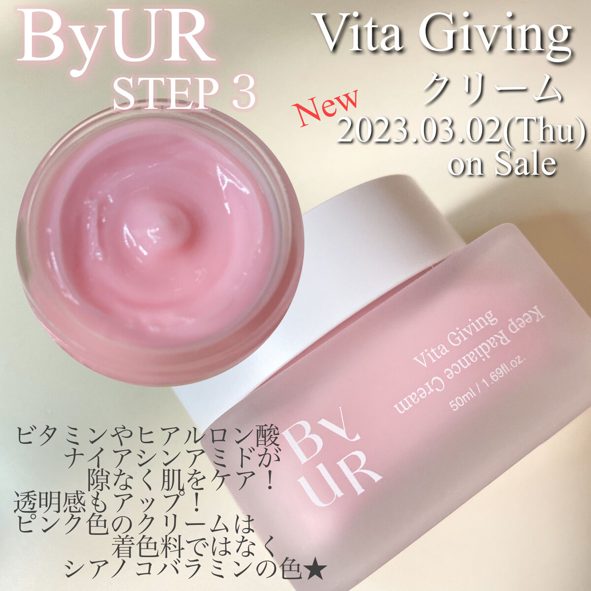 ビタギビング クリーム/ByUR/フェイスクリームを使ったクチコミ（1枚目）