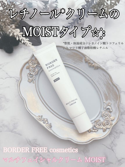 マルチフェイシャルクリーム MOIST/BORDER FREE cosmetics/フェイスクリームを使ったクチコミ(1枚目)