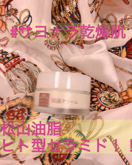 肌をうるおす保湿クリーム/肌をうるおす保湿スキンケア/フェイスクリームを使ったクチコミ(1枚目)