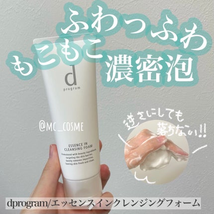 エッセンスイン クレンジングフォーム/d プログラム/洗顔フォームを使ったクチコミ(1枚目)